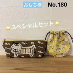 スペシャルセット　SALE 丸型巾着　20cmファスナー ペンポーチ　人気