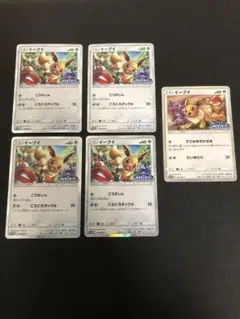 イーブイ　フレンドリィショップ　5枚セット　美品