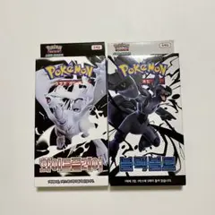 韓国限定　ポケカ　ブラックボルト　ホワイトフレア　セット