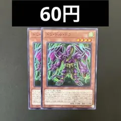 遊戯王　DOOD-JP029 ドリ・ドル・ドラ　N 2枚