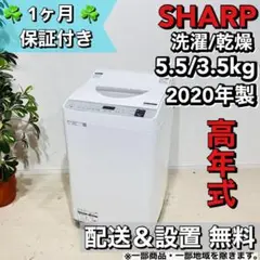 ♦️SHARP 洗濯機 5.5kg 2020年製 a0933 16,-♦️