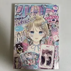 りぼん 2025年7月号