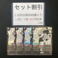 ヤムチャ SR 4枚セット[3]《AA3554》