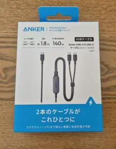 Anker USB-C ＆ USB-C ケーブル (2-in-1) 1.8m