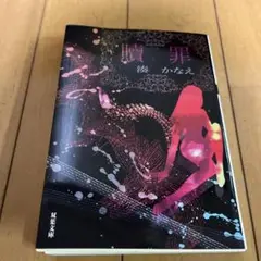 贖罪