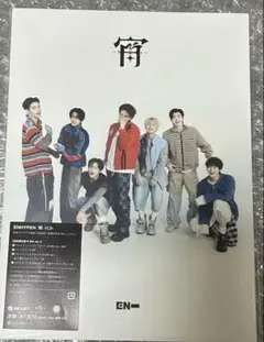 ENHYPEN 宵 YOI 初回限定盤B (ENver.)