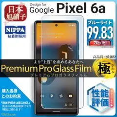 Pixel 6a ピクセル 6a ブルーライトカット ガラスフィルム 旭硝子