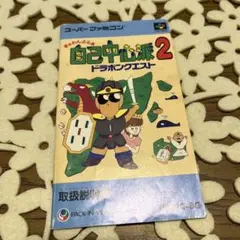 自己中心派2 ドラポンクエスト　説明書のみ