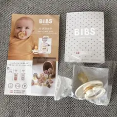 【新品未使用】BIBS(ビブス) おしゃぶり アイボリー サイズ1