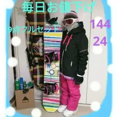 ☃️毎日お値下げ9点フルセット スノーボードセット 144cmx24㎝