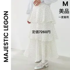 【MAJESTIC LEGON】美品 M ドット ティアードスカート ロング