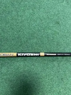 支給品☆ OBAN キヨシ HYBRID 90 5FLEX(X)