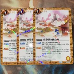 バトスピ 夢中漂う桃源郷 パラレル 3枚 バトルスピリッツ