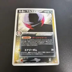 【ポケモンカード】超貴重！2004年　わるいマルマイン　キラ　R団 わるいマルマイン | ポケモンカードPCG 拡張パック ロケット団の