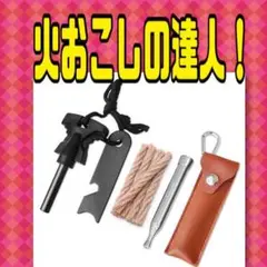 ❗️お買い得品❗️火吹き棒 火打ち石 着火剤 麻の火口 ファイヤースター セット