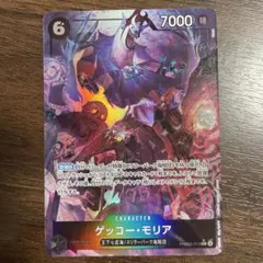 ワンピースカード ゲッコーモリアRパラレル PRB02-013