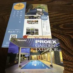 タカショー 株主優待 20%オフカタログ 2023年のカレンダー