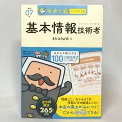 キタミ式イラストIT塾 基本情報技術者 令和07年 きたみりゅうじ 技術評論社