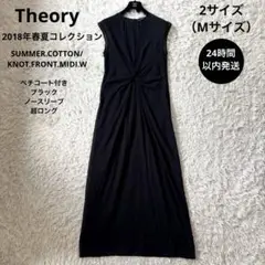 超ロング☆美品【セオリー】18年春夏コレクション　　ペチコート付　黒　2 M
