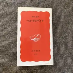 マルチメディア