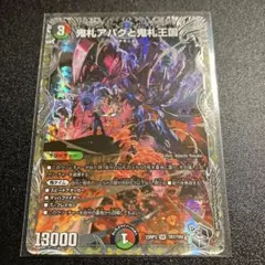 鬼札アバクと鬼札王国　銀トレジャー