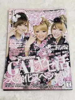 Popteen 2009年号 Popteen(ポップティーン) 2009年09月01日発売号 | 雑誌/定期購読