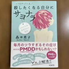 いつもやってくる殺したくなる自分にサヨナラ