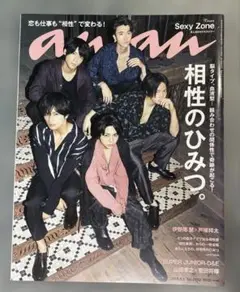 SexyZone　表紙　anan 2018年8月号