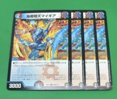 ㊃海郷翔天マイギア4枚