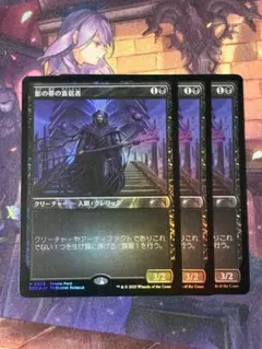 MTG 影の帯の盲信者 プロモ foil 3枚セット