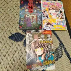 特価★別冊少女漫画マンガセット