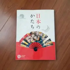日本のかたち