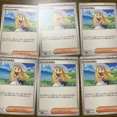 リーリエの決心　U　6枚セット
