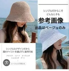 ♡大幅値下げ♡帽子 ストローハット バケットハット 調節可能 (ベージュ)