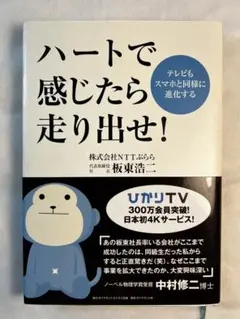 ハートで感じたら走り出せ！