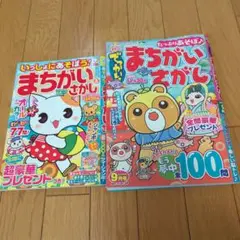 ②クロスワード雑誌(まちがいさがし)2冊 8月26日限定値下げ