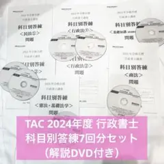 2025年最新】行政書士 TAC DVDの人気アイテム - メルカリ