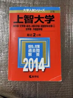上智大学 2014年入試問題解答