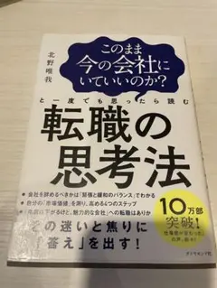 転職の思考法