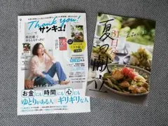 サンキュ！ 9月号　雑誌