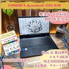 準美品2023年9月発売‼️dynabook☘16GB☘第12世代☘ノートパソコン