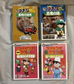 名探偵コナン　小学館学習まんがシリーズ　4冊セット