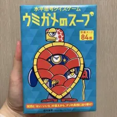 ウミガメのスープ 84枚カード付き 水平思考カードゲーム