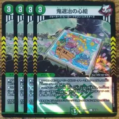 デュエマ 鬼退治の心絵　４枚