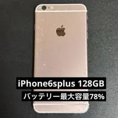 iPhone6splus バッテリー最大容量78%