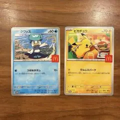 マクドナルド　ハッピーセット　ピカチュウ　クワッス カードセット