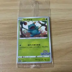 フシギダネ 未開封 イラストレーションコンテスト2022