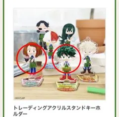 トレーディングアクリルスタンドキーホルダー