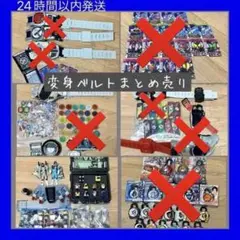 【即購入OK】仮面ライダーベルト 変身ベルト セット まとめ売り