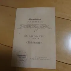 メガバス F4-70GT3 トマホークの保証書